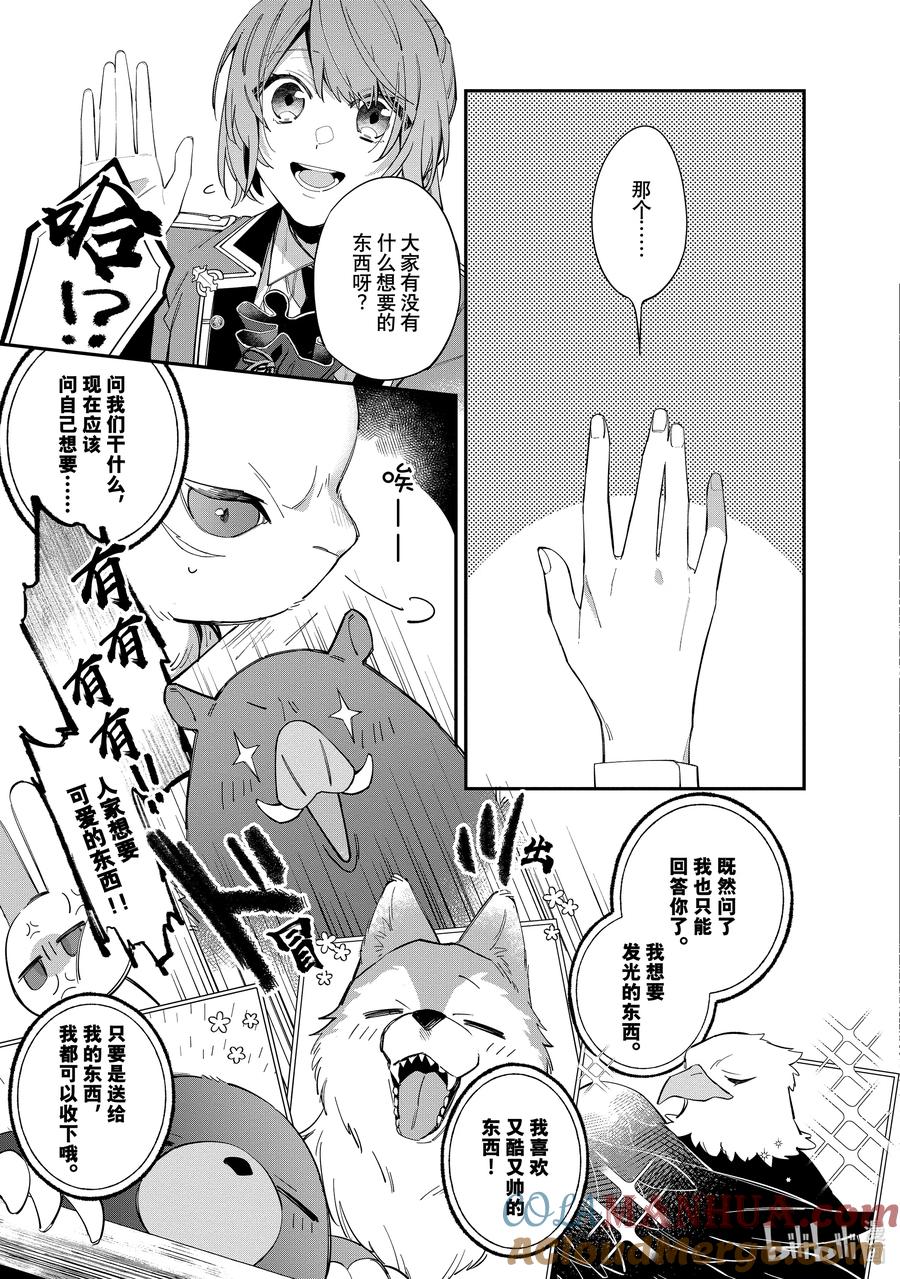 《家里蹲大小姐是懂兽语的圣兽饲养员》18 18 第5页