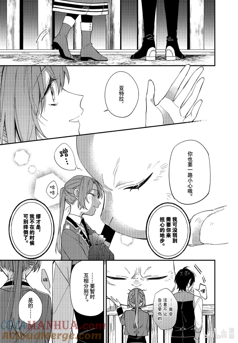 《家里蹲大小姐是懂兽语的圣兽饲养员》18 18 第33页