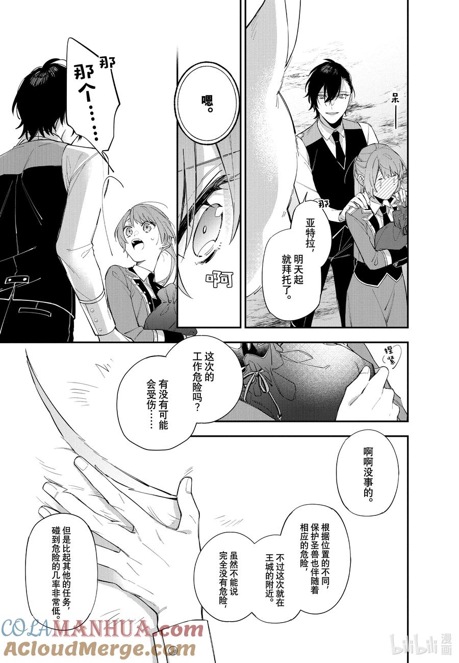 《家里蹲大小姐是懂兽语的圣兽饲养员》18 18 第31页
