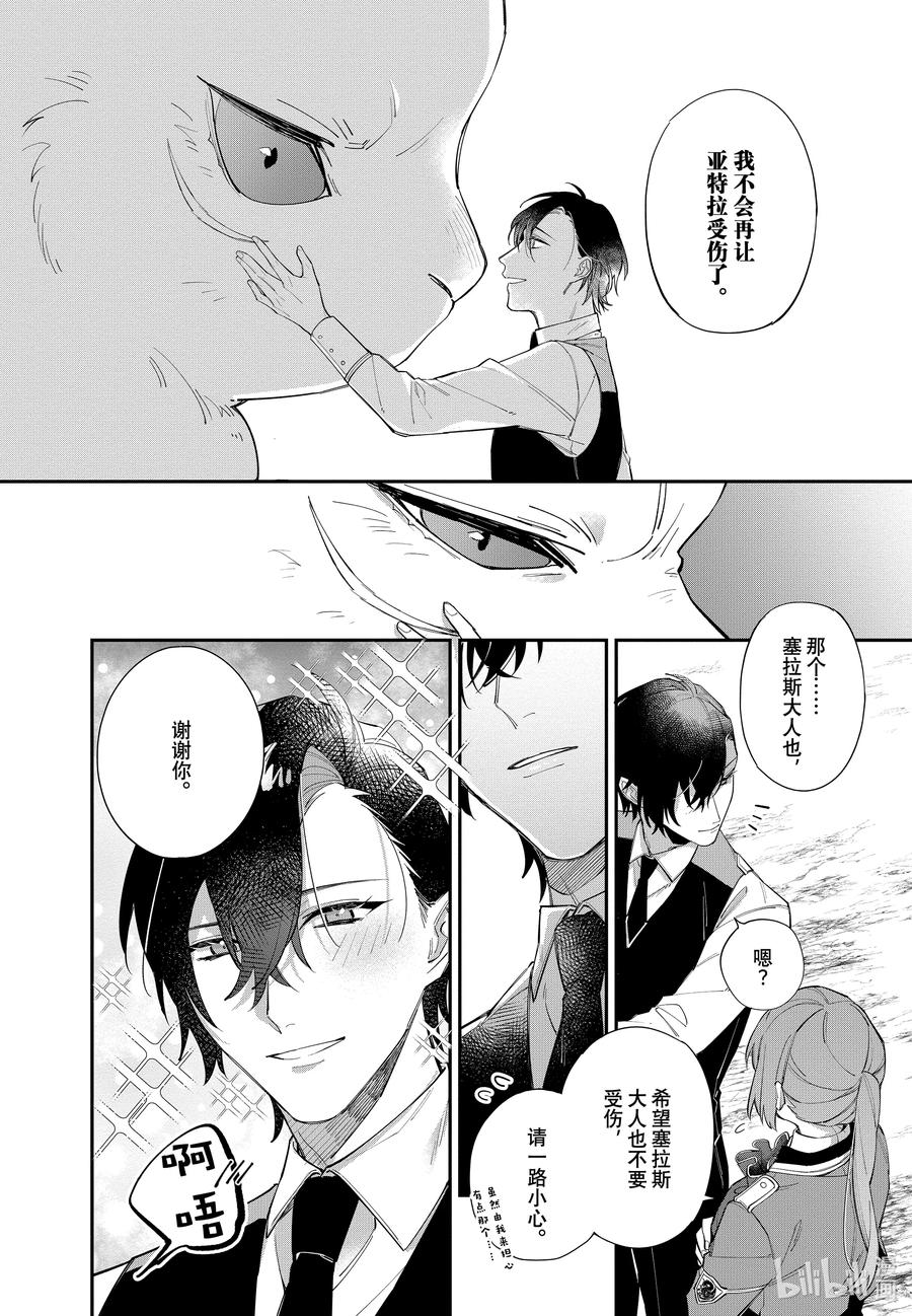 《家里蹲大小姐是懂兽语的圣兽饲养员》18 18 第32页