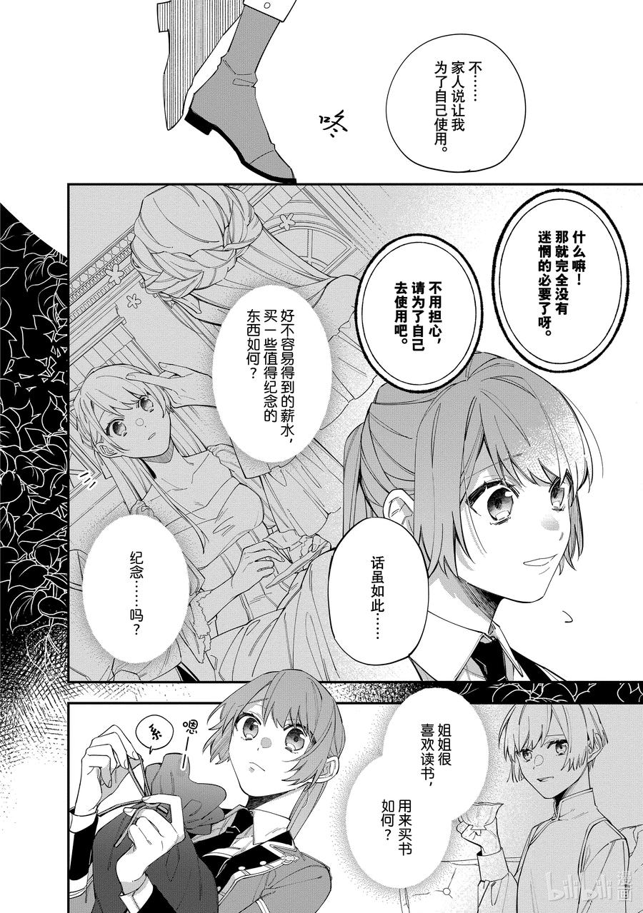 《家里蹲大小姐是懂兽语的圣兽饲养员》18 18 第4页