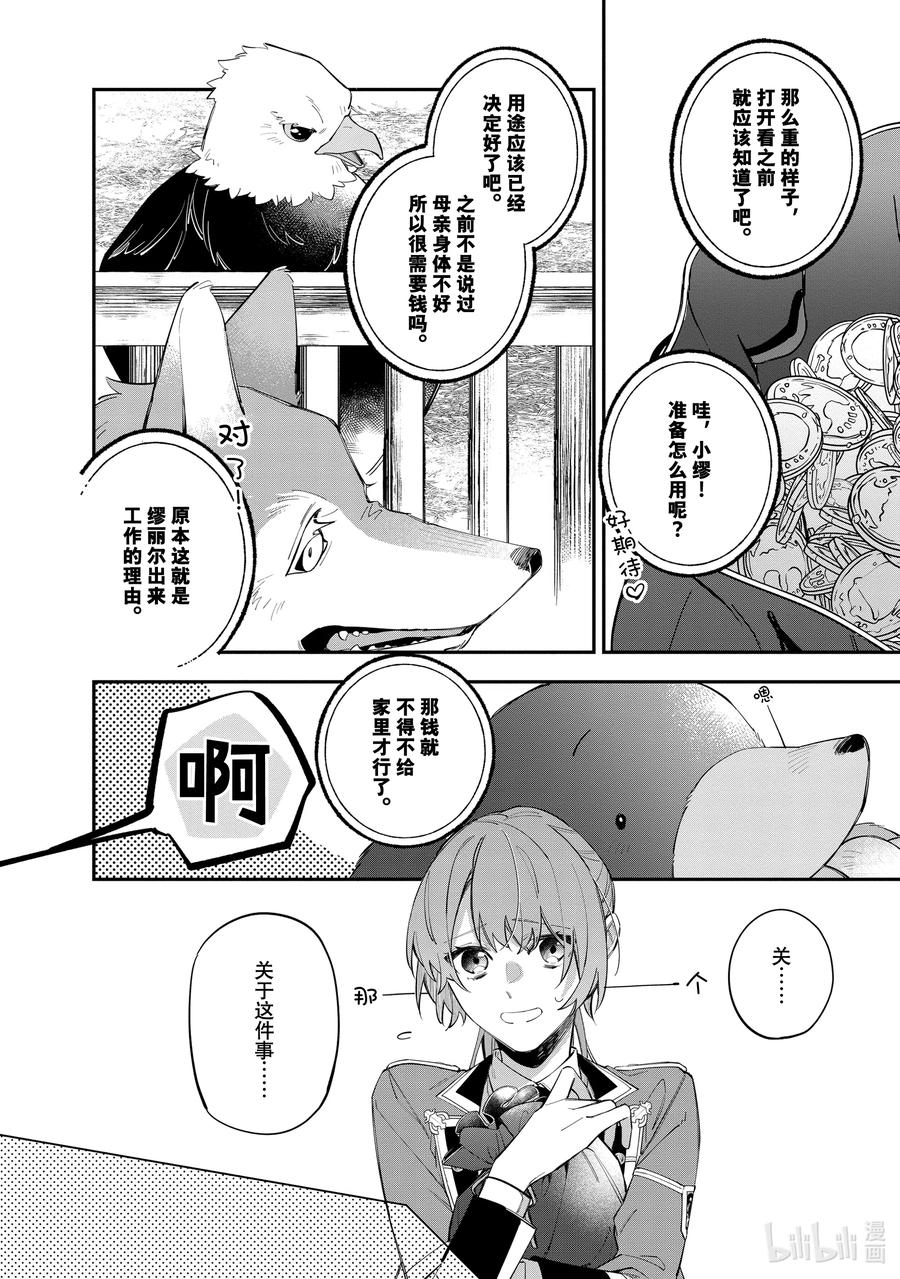 《家里蹲大小姐是懂兽语的圣兽饲养员》18 18 第2页