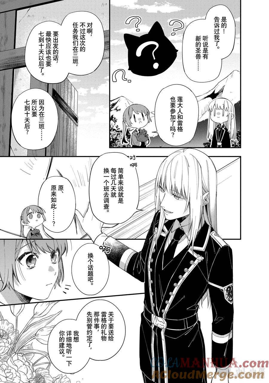 《家里蹲大小姐是懂兽语的圣兽饲养员》18 18 第9页