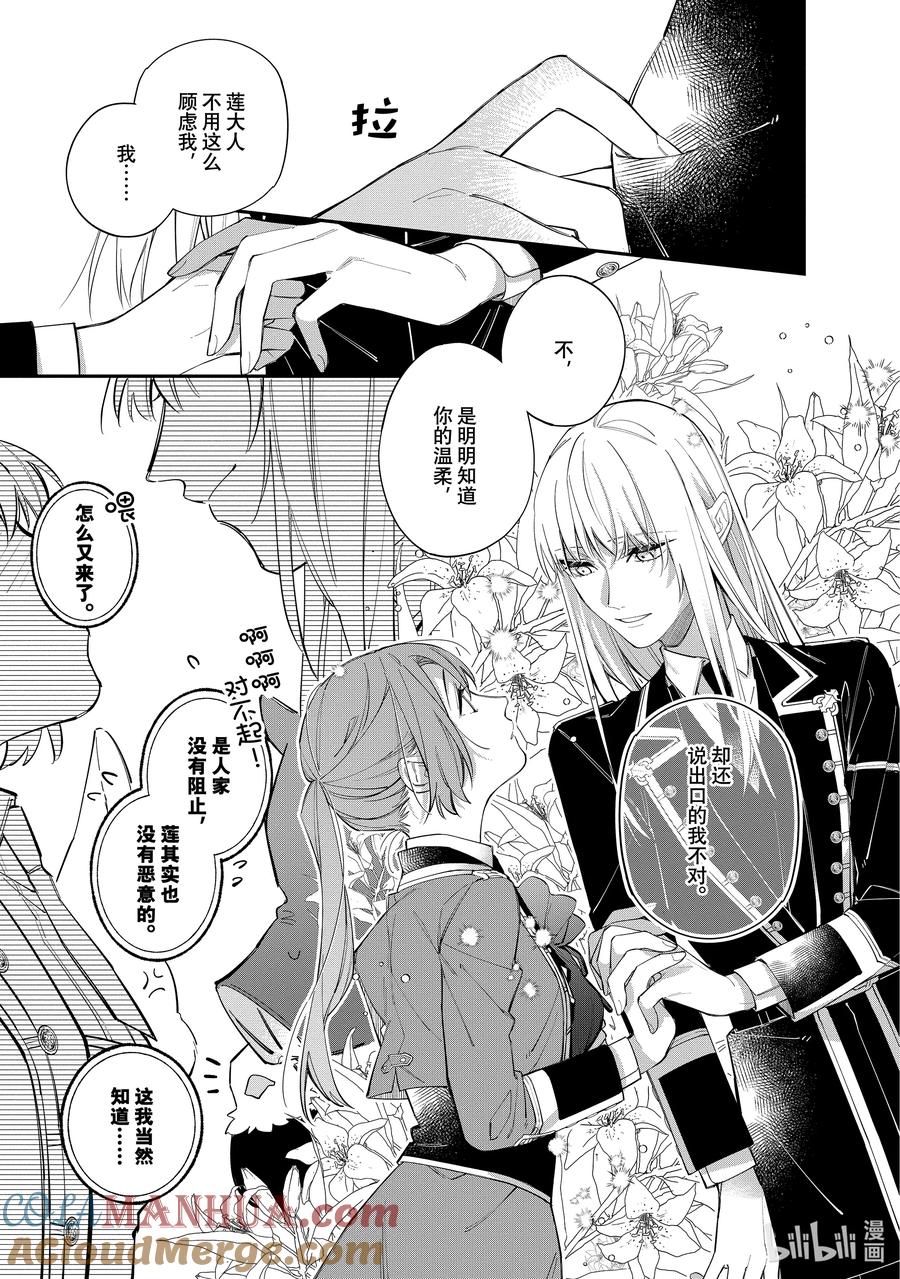 《家里蹲大小姐是懂兽语的圣兽饲养员》18 18 第13页