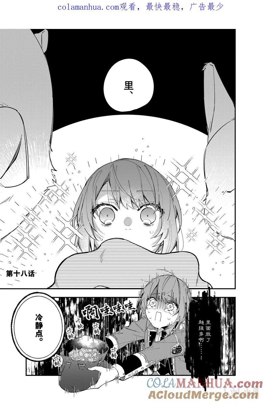 《家里蹲大小姐是懂兽语的圣兽饲养员》18 18 第1页