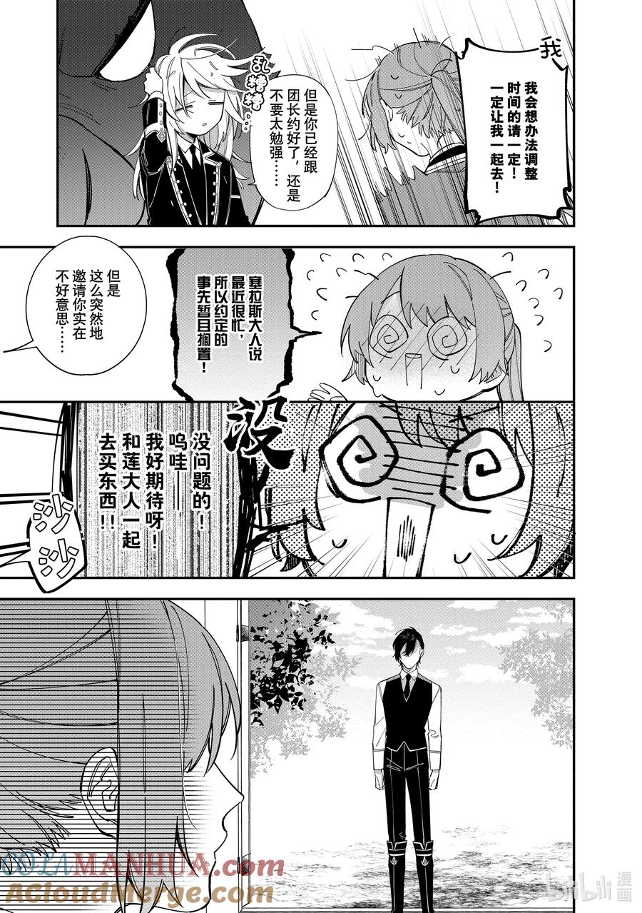 《家里蹲大小姐是懂兽语的圣兽饲养员》18 18 第11页