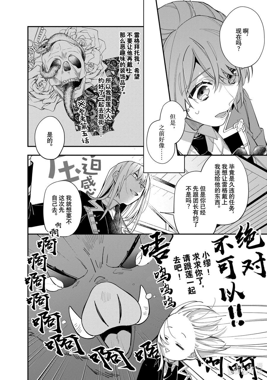 《家里蹲大小姐是懂兽语的圣兽饲养员》18 18 第10页
