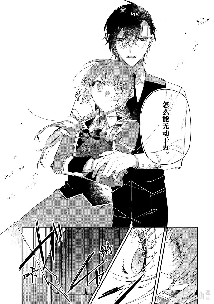《家里蹲大小姐是懂兽语的圣兽饲养员》18 18 第16页