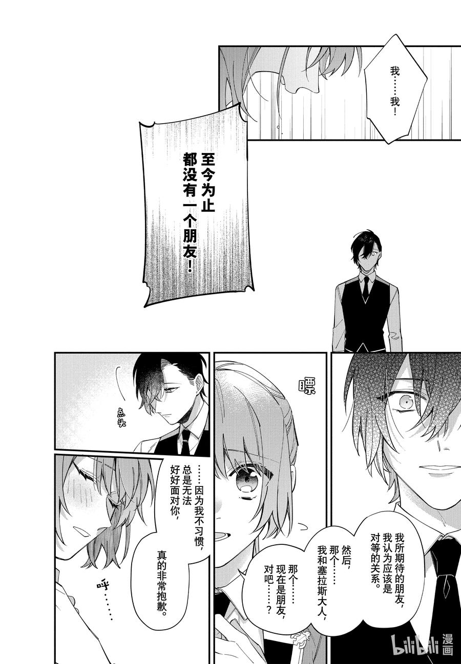 《家里蹲大小姐是懂兽语的圣兽饲养员》18 18 第24页