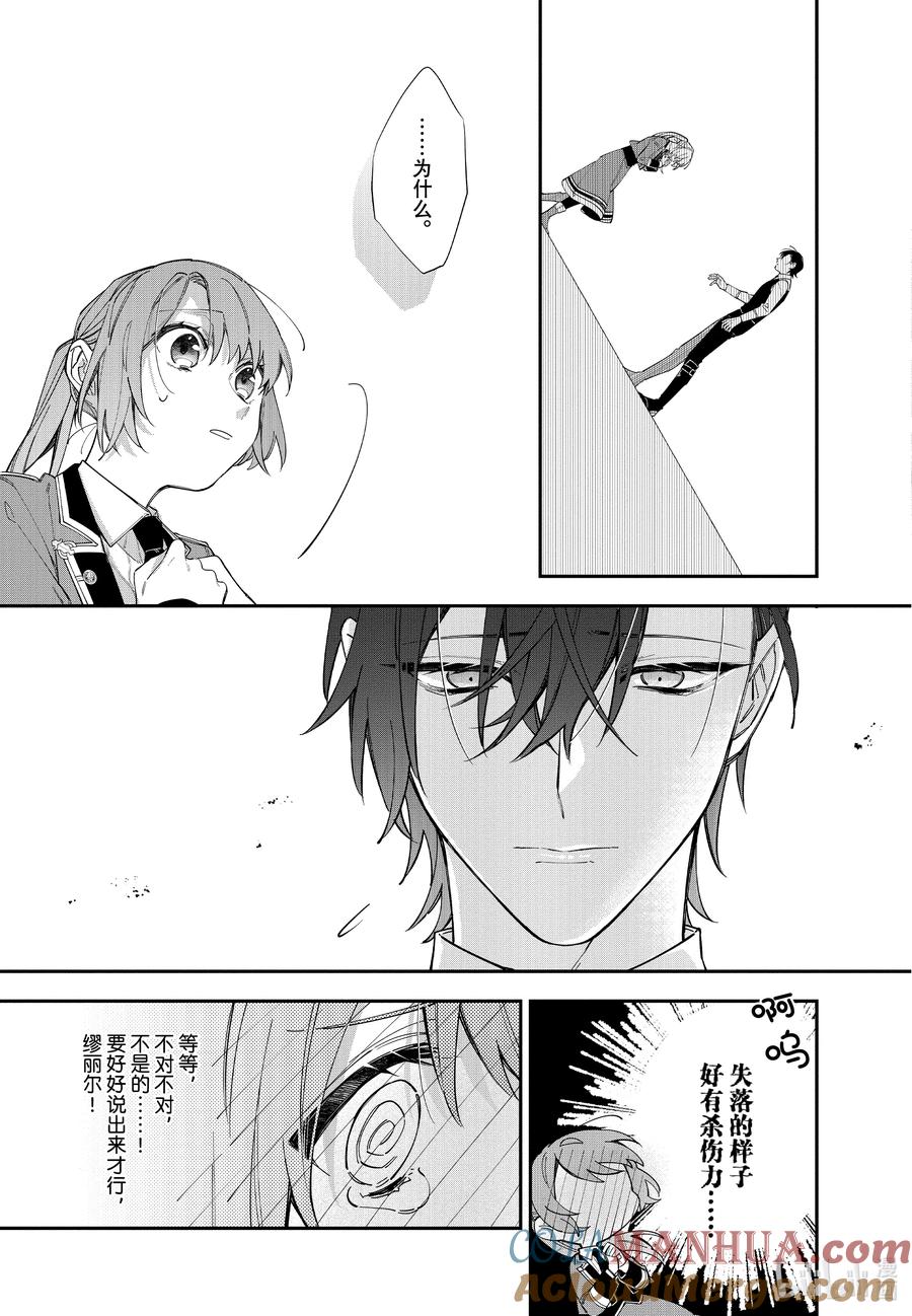《家里蹲大小姐是懂兽语的圣兽饲养员》18 18 第23页