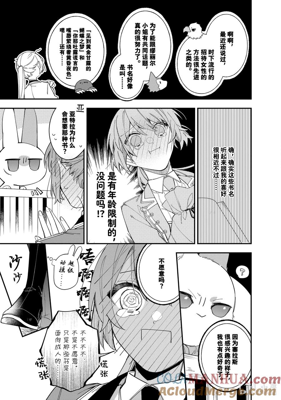 《家里蹲大小姐是懂兽语的圣兽饲养员》18 18 第7页