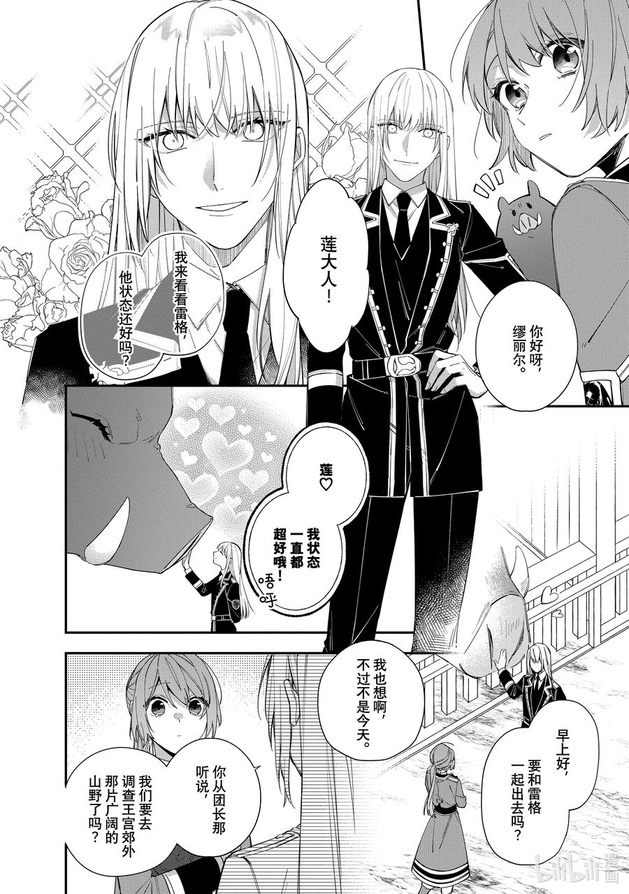 《家里蹲大小姐是懂兽语的圣兽饲养员》18 18 第8页