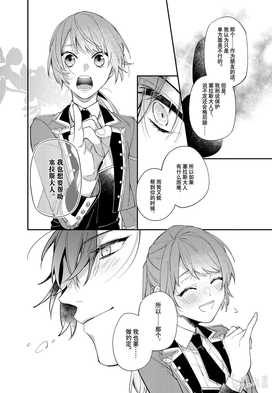 《家里蹲大小姐是懂兽语的圣兽饲养员》18 18 第28页