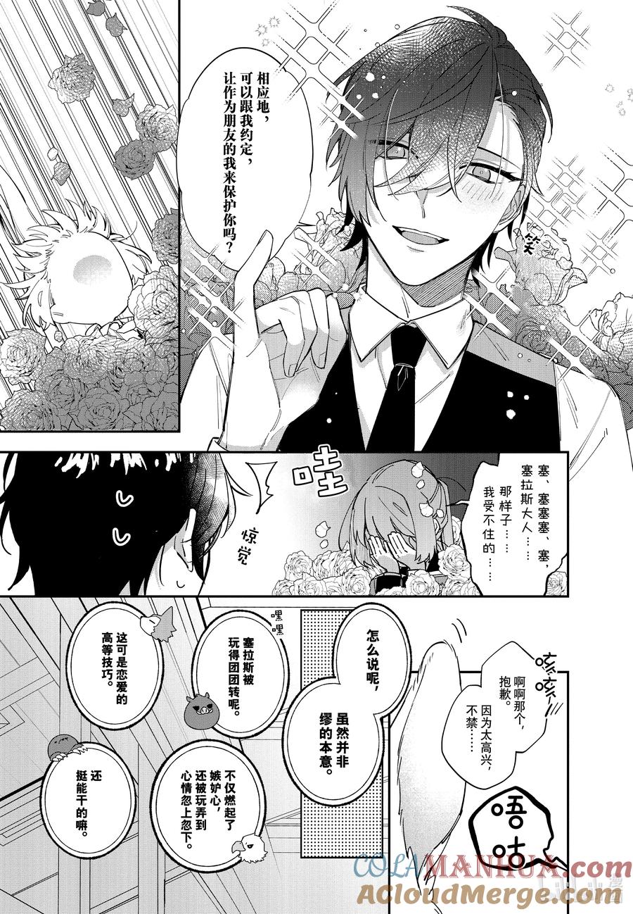 《家里蹲大小姐是懂兽语的圣兽饲养员》18 18 第27页