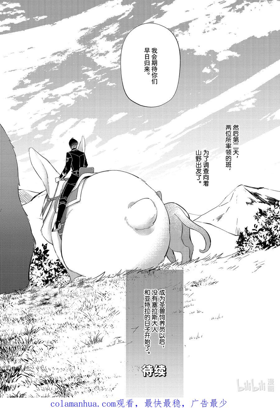 《家里蹲大小姐是懂兽语的圣兽饲养员》18 18 第34页