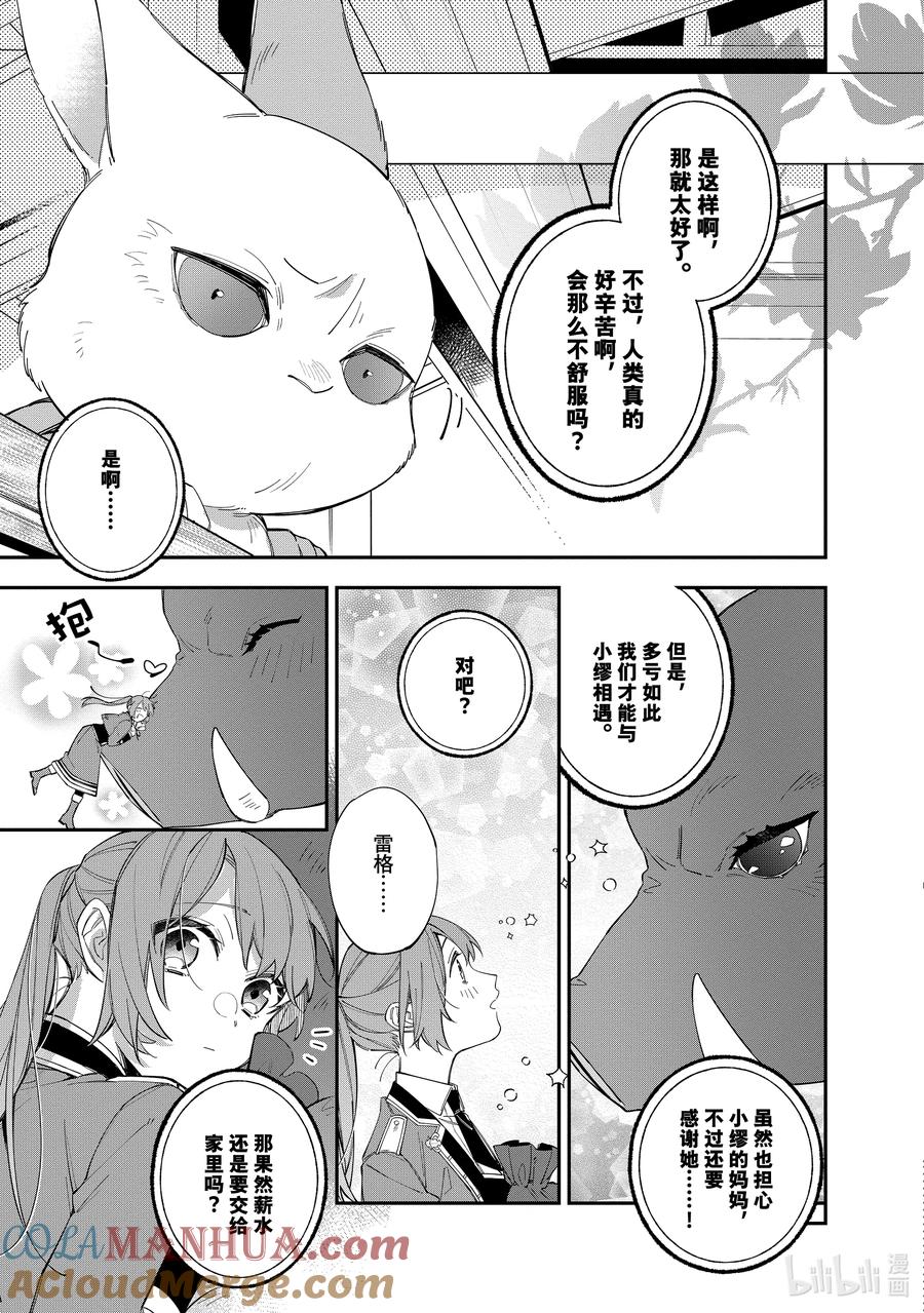 《家里蹲大小姐是懂兽语的圣兽饲养员》18 18 第3页