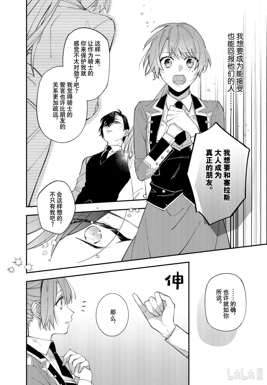 《家里蹲大小姐是懂兽语的圣兽饲养员》18 18 第26页