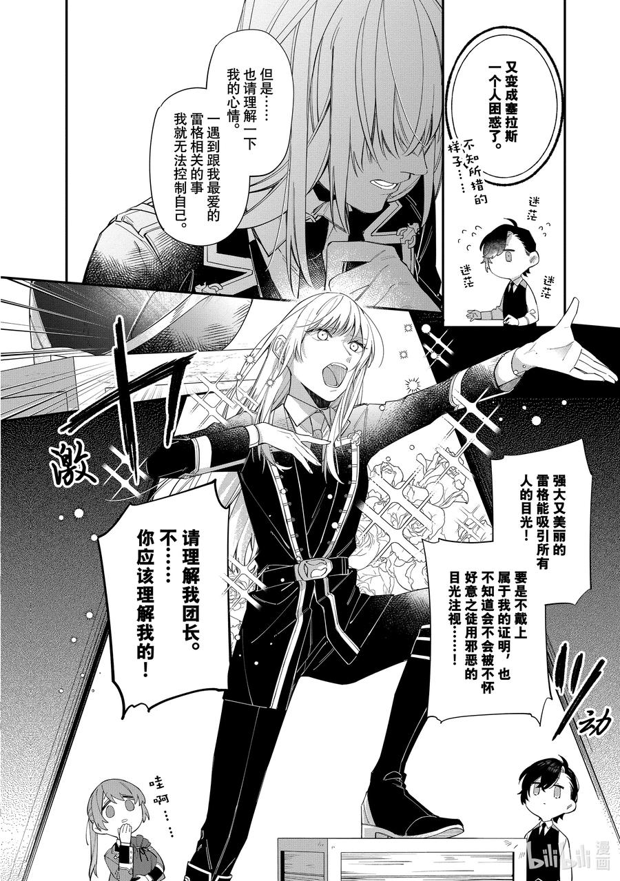 《家里蹲大小姐是懂兽语的圣兽饲养员》18 18 第14页