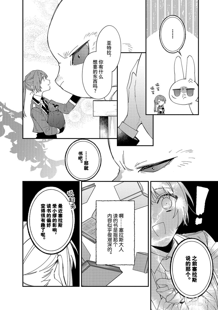 《家里蹲大小姐是懂兽语的圣兽饲养员》18 18 第6页