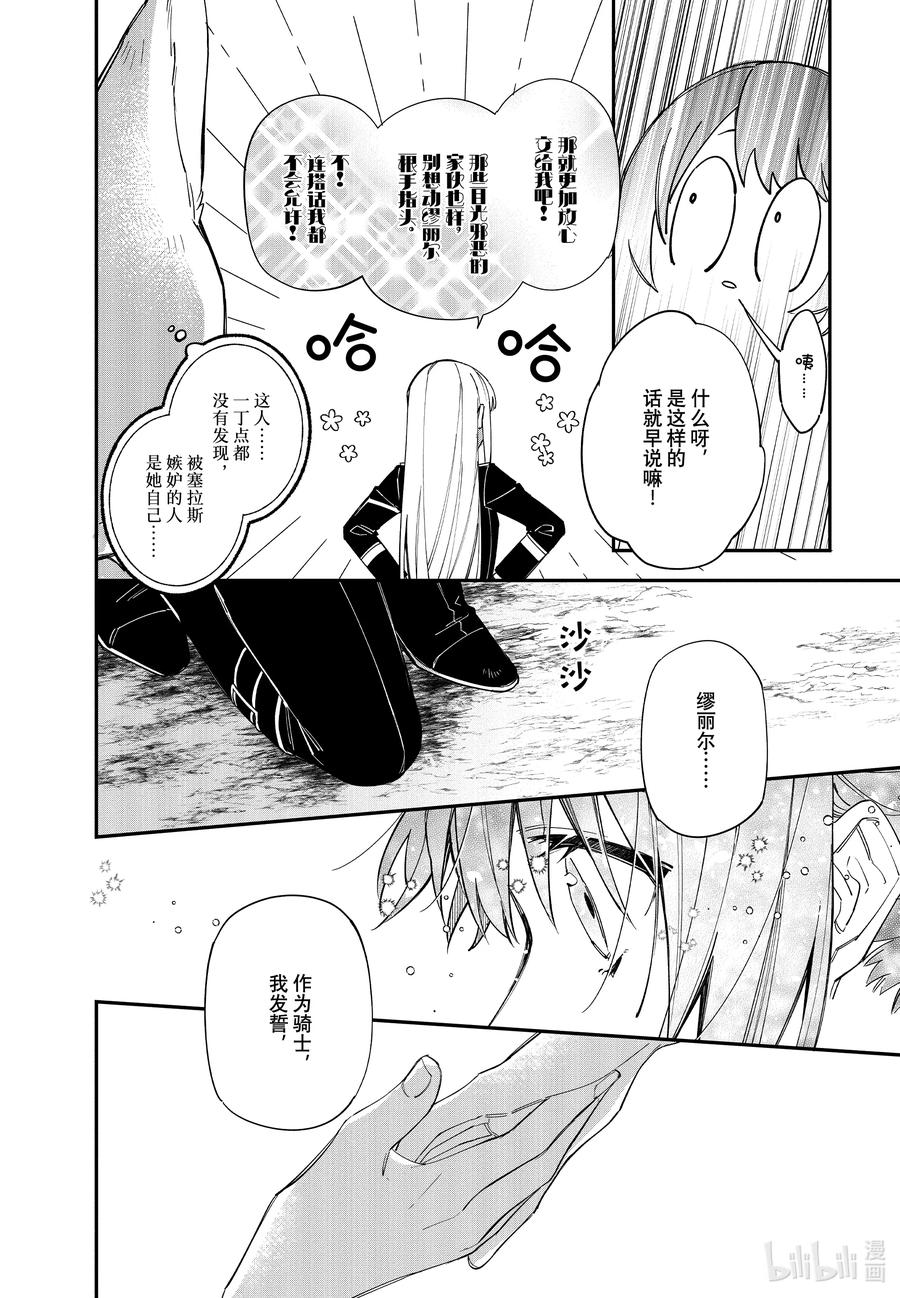 《家里蹲大小姐是懂兽语的圣兽饲养员》18 18 第20页