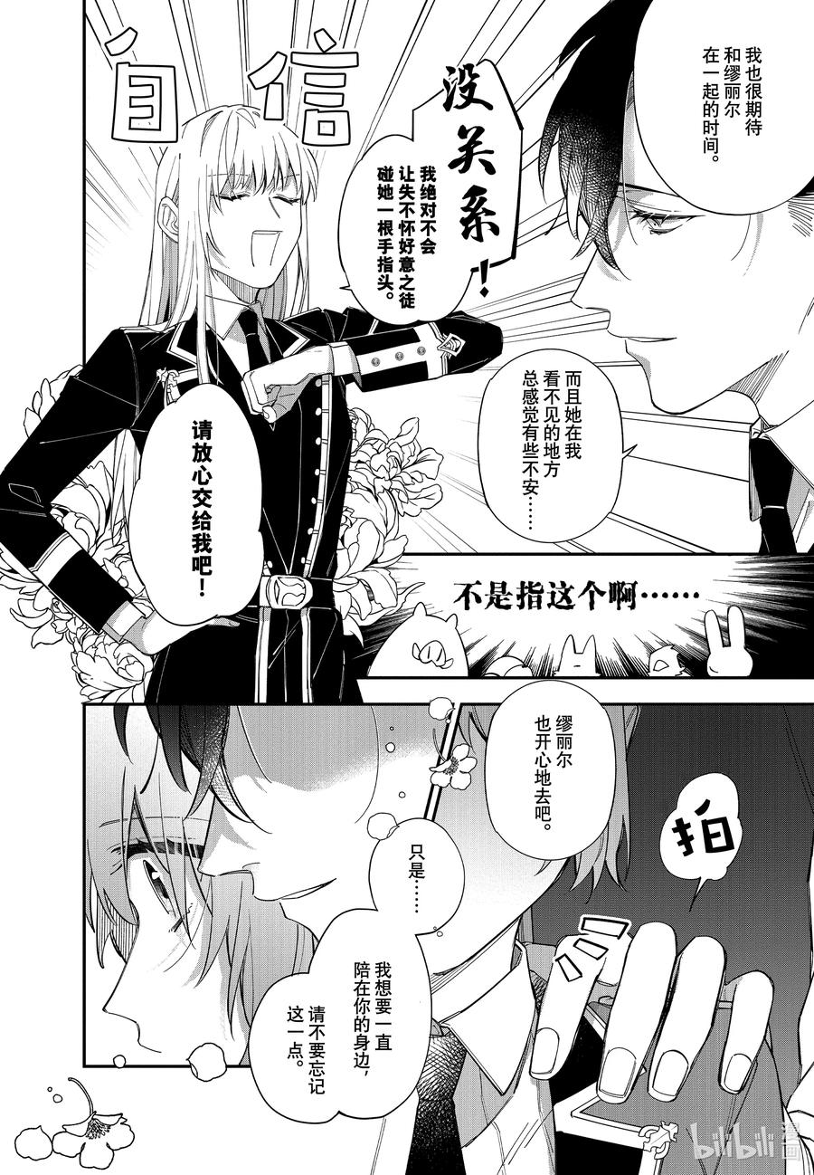 《家里蹲大小姐是懂兽语的圣兽饲养员》18 18 第18页