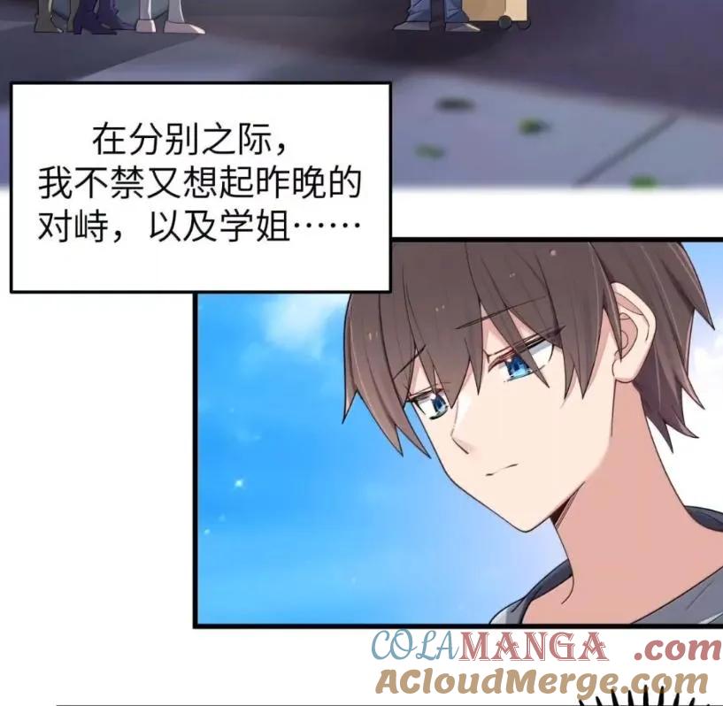 我的假女友正全力防御她们的进攻 178 见家长？ 第5页
