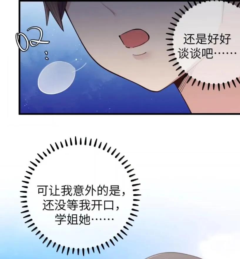 我的假女友正全力防御她们的进攻 178 见家长？ 第6页