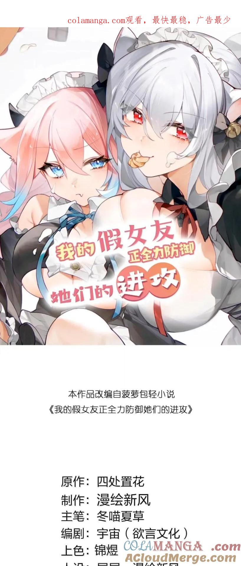 我的假女友正全力防御她们的进攻 178 见家长？ 第1页