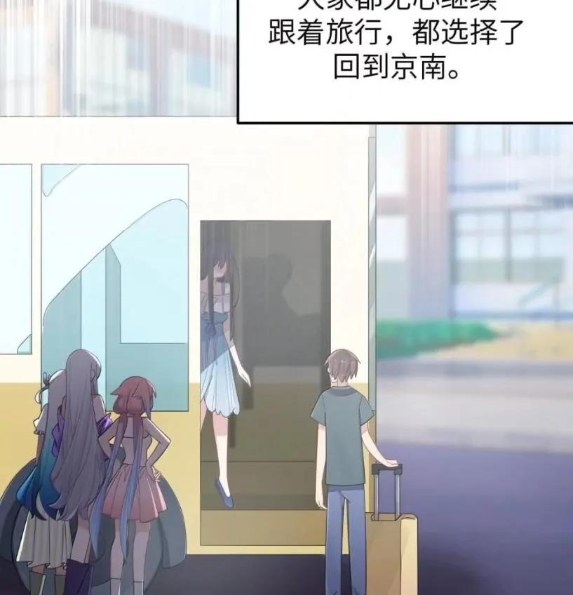 我的假女友正全力防御她们的进攻 178 见家长？ 第4页