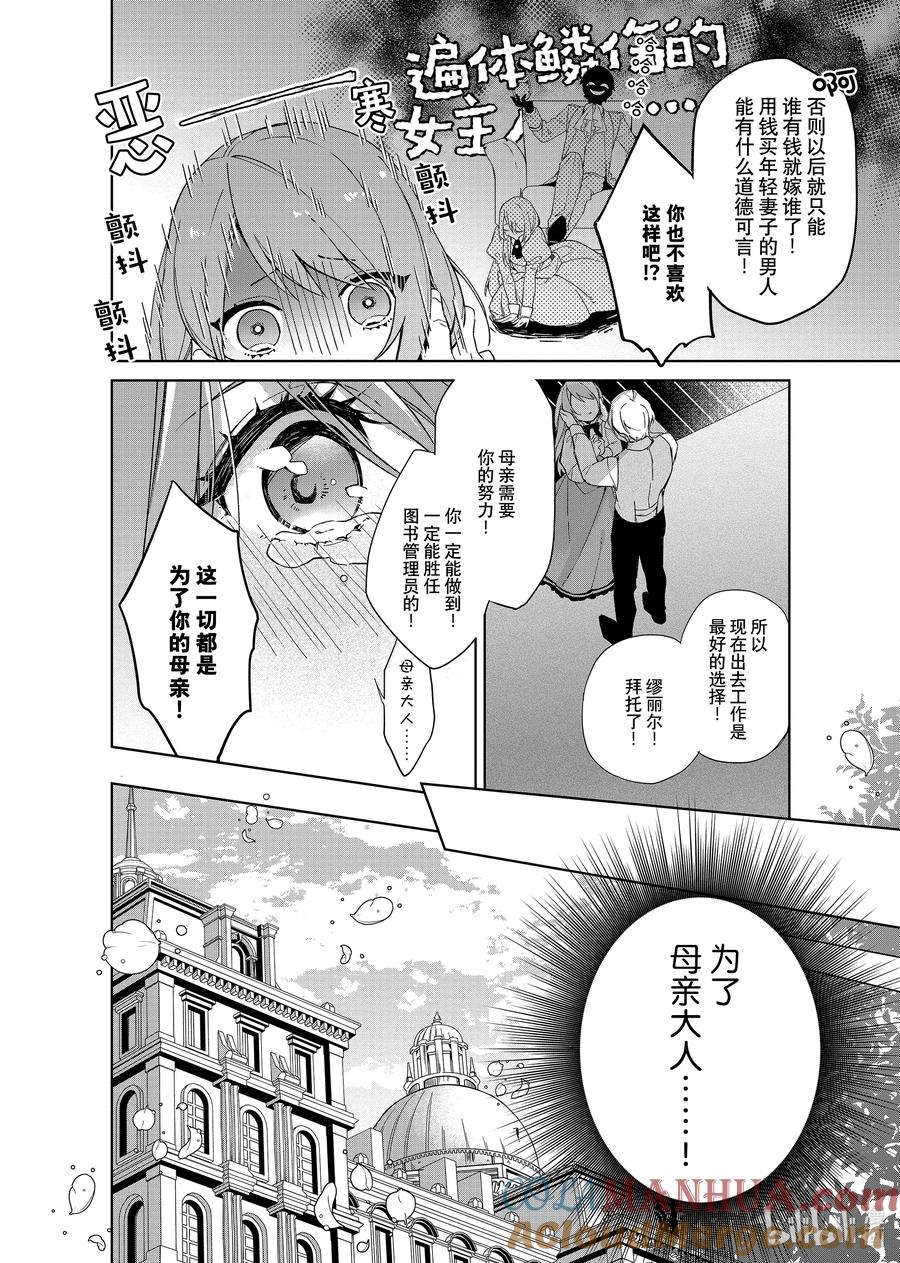 《家里蹲大小姐是懂兽语的圣兽饲养员》1 1 第15页