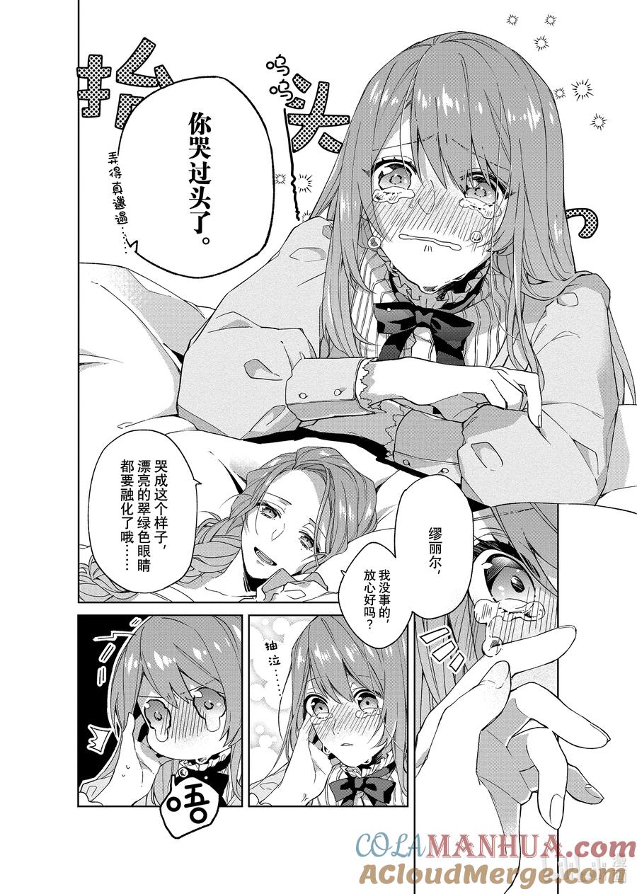 《家里蹲大小姐是懂兽语的圣兽饲养员》1 1 第5页