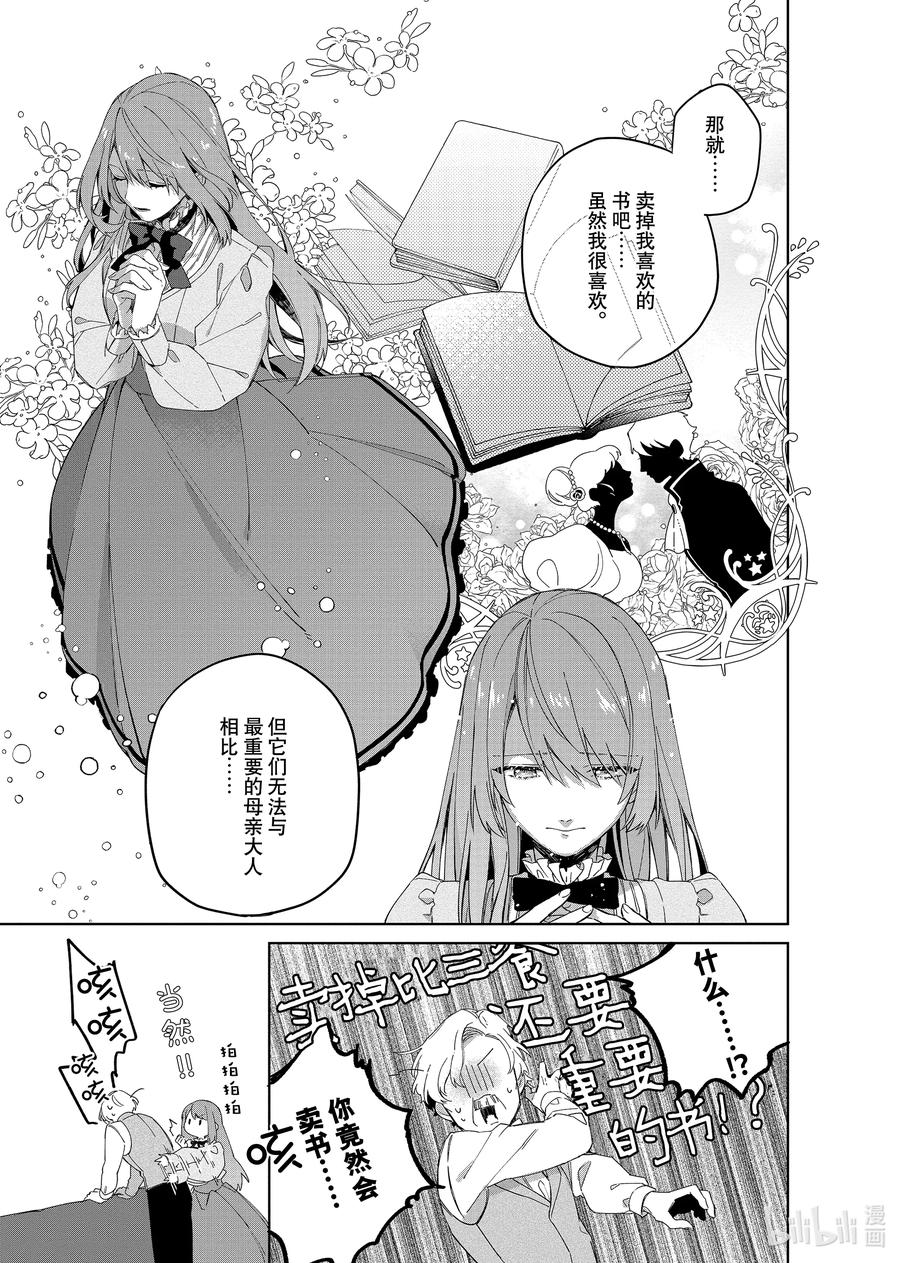 《家里蹲大小姐是懂兽语的圣兽饲养员》1 1 第10页