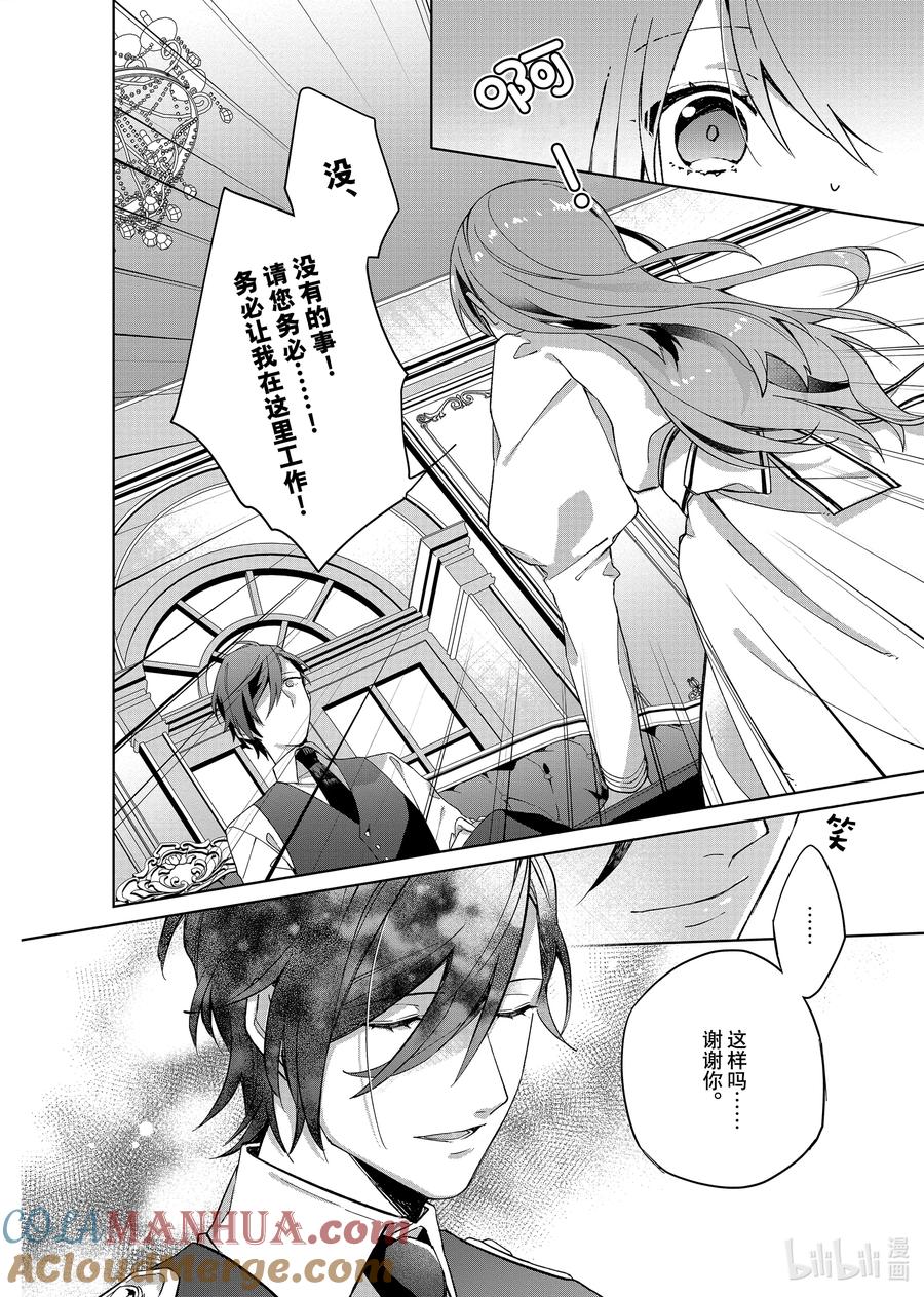 《家里蹲大小姐是懂兽语的圣兽饲养员》1 1 第23页
