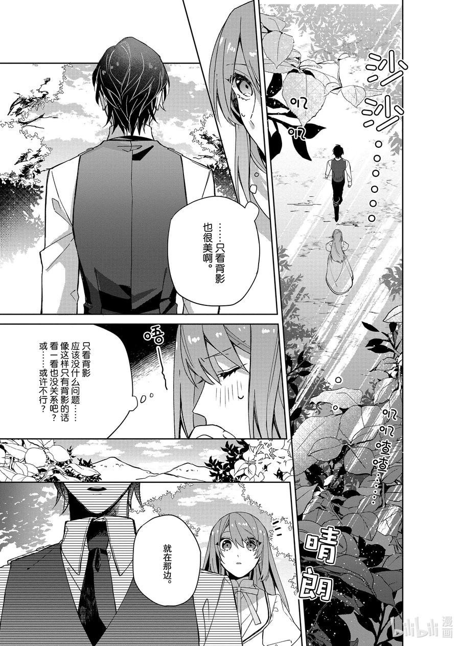 《家里蹲大小姐是懂兽语的圣兽饲养员》1 1 第26页