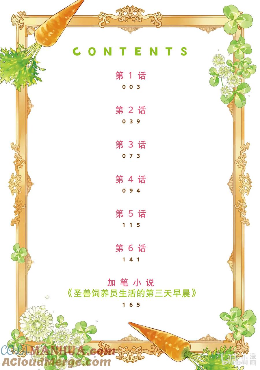 《家里蹲大小姐是懂兽语的圣兽饲养员》1 1 第3页