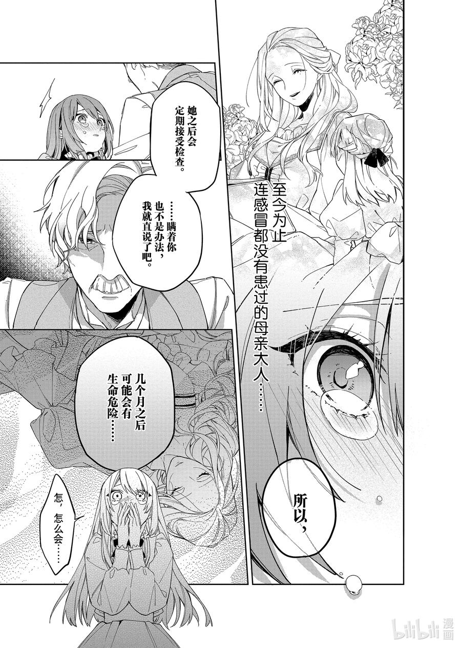 《家里蹲大小姐是懂兽语的圣兽饲养员》1 1 第8页
