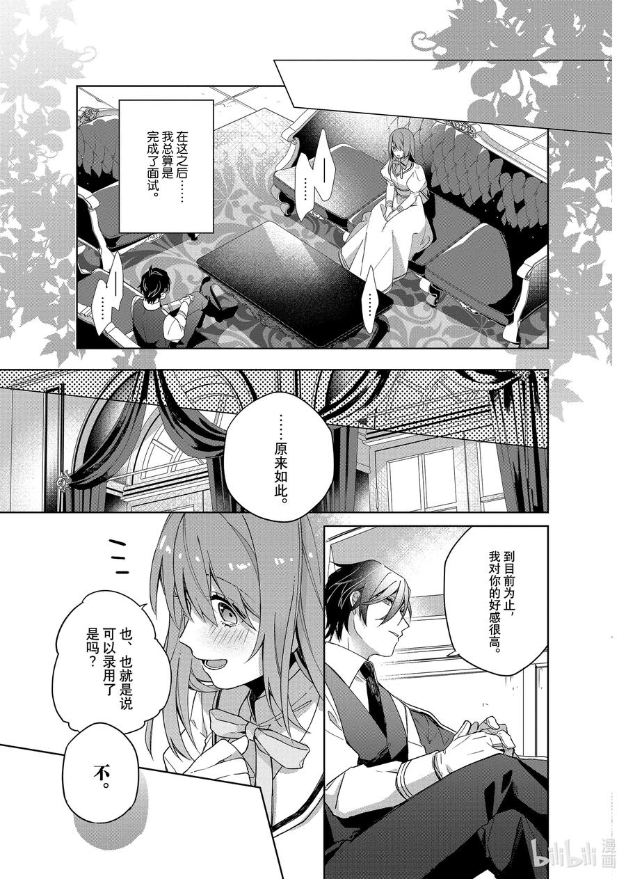 《家里蹲大小姐是懂兽语的圣兽饲养员》1 1 第24页