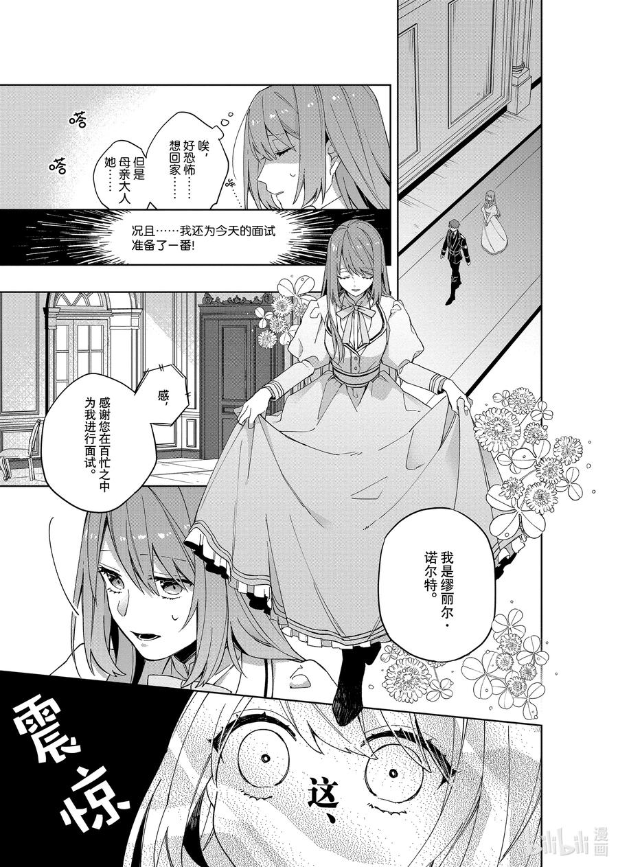《家里蹲大小姐是懂兽语的圣兽饲养员》1 1 第16页