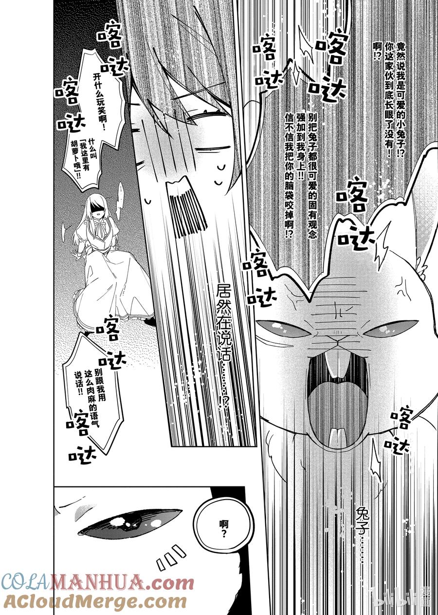 《家里蹲大小姐是懂兽语的圣兽饲养员》1 1 第37页