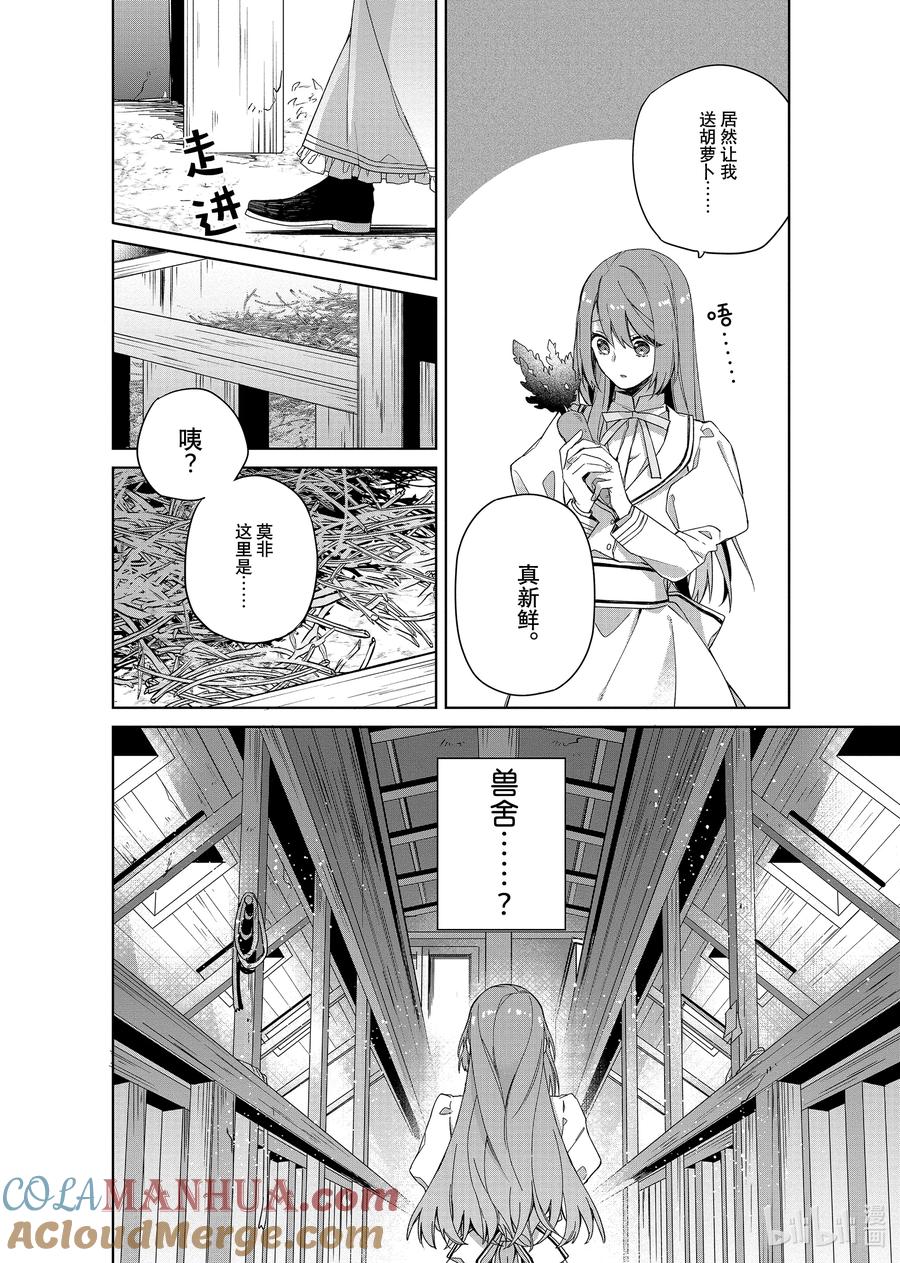 《家里蹲大小姐是懂兽语的圣兽饲养员》1 1 第29页