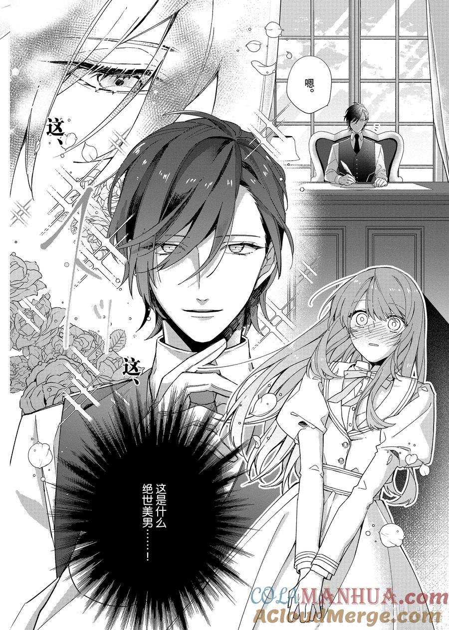 《家里蹲大小姐是懂兽语的圣兽饲养员》1 1 第17页