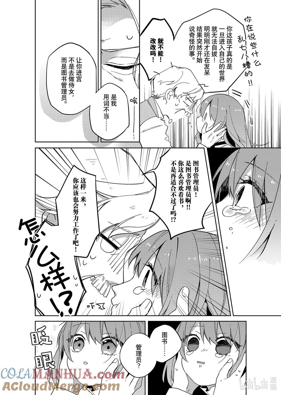 《家里蹲大小姐是懂兽语的圣兽饲养员》1 1 第13页