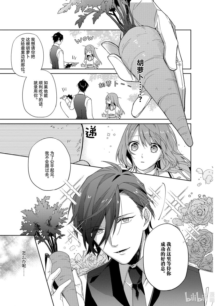 《家里蹲大小姐是懂兽语的圣兽饲养员》1 1 第28页