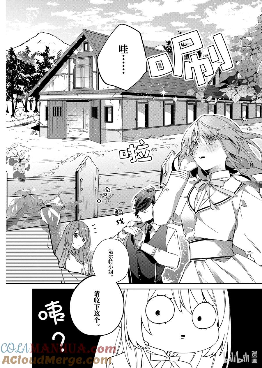 《家里蹲大小姐是懂兽语的圣兽饲养员》1 1 第27页