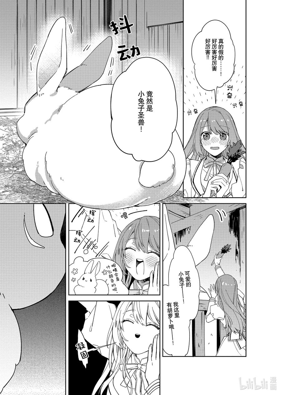 《家里蹲大小姐是懂兽语的圣兽饲养员》1 1 第34页