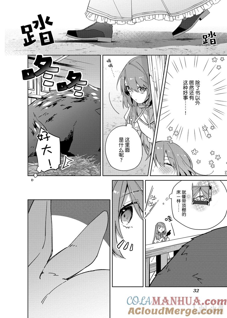 《家里蹲大小姐是懂兽语的圣兽饲养员》1 1 第33页