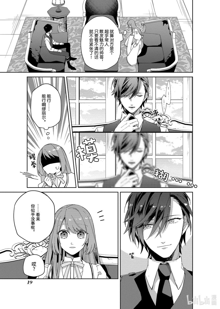 《家里蹲大小姐是懂兽语的圣兽饲养员》1 1 第20页