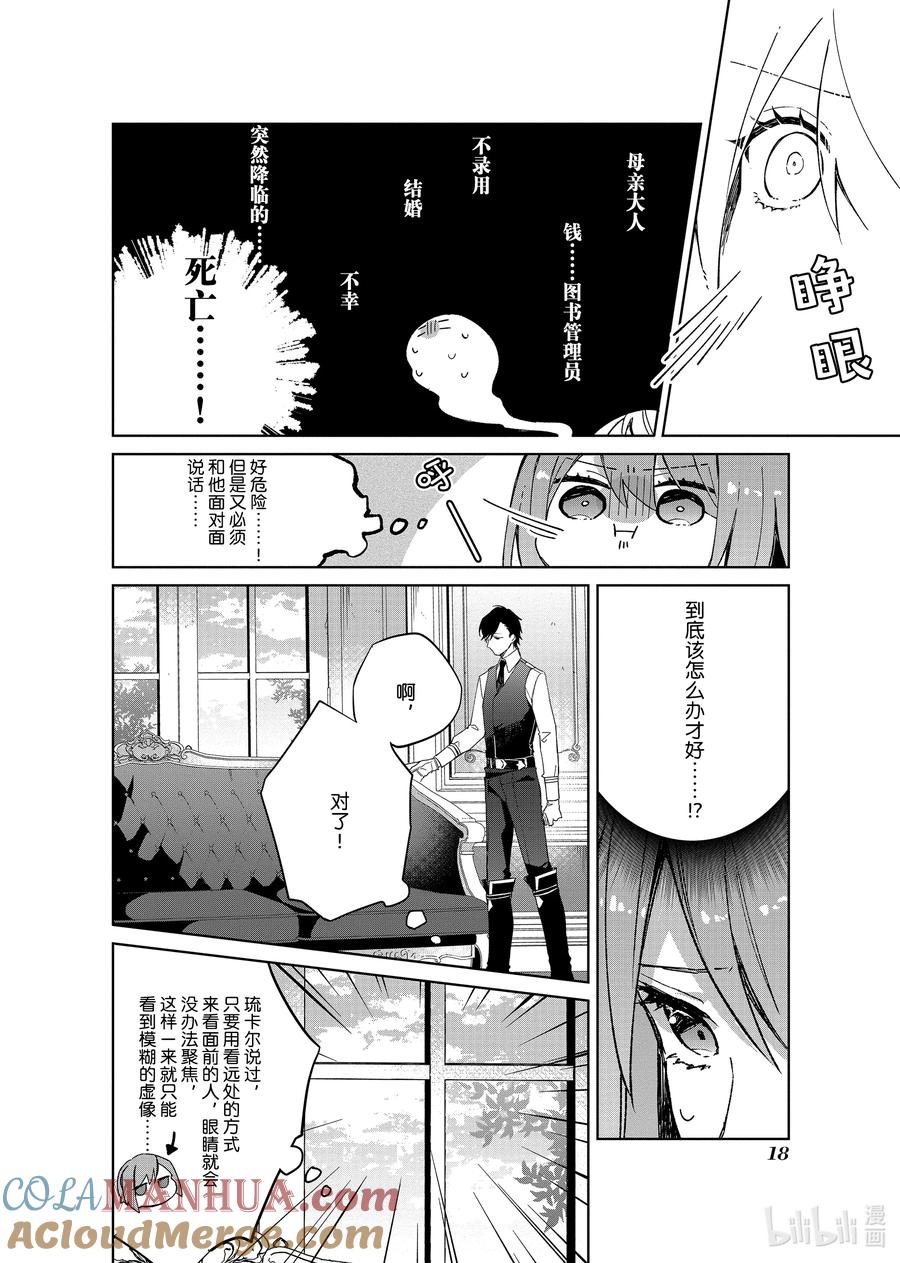 《家里蹲大小姐是懂兽语的圣兽饲养员》1 1 第19页