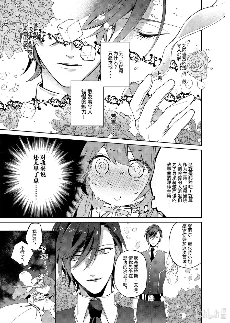 《家里蹲大小姐是懂兽语的圣兽饲养员》1 1 第18页