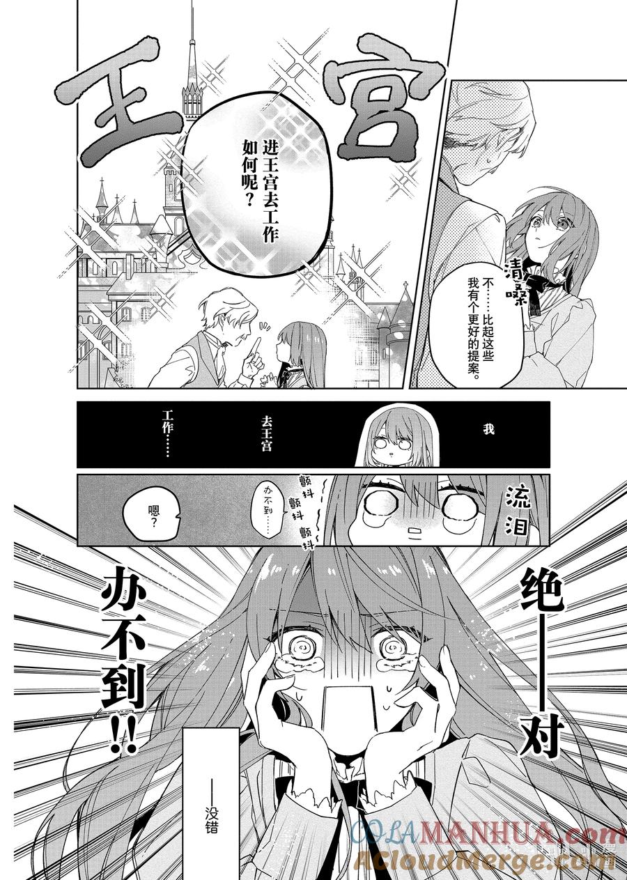 《家里蹲大小姐是懂兽语的圣兽饲养员》1 1 第11页